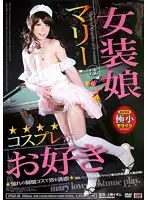 OTLD-039 - Cross-dresser Mari Loves Cosplay! She Seduces In A Sexy Uniform! Perverted Penis And Clitoris & Sensitive Anal Sex: Lots of Cum!