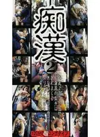 owh002 - Groping (2)