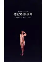 oxg004 - Extreme SM Sex Club: Costume Race Queen
