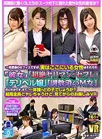 OYCVR-052 - [VR] At First Glance This Looks Like Any Other Office, But In Reality The Girls Here Are Anything But: A Good Girlfriend, A Super Slut Fuckbuddy, A Call Girl, And A Trained Sub. So, Which Strikes Your Fancy? Take A Look, Then Enjoy! VR