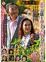 PAP-210 - Sixty Something Drama Sex Drama About Wives Who Have Reached Retirement Age 6 Versions x 4 Hours