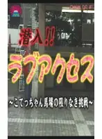 parat00036 - Undercover ! Love Access #1