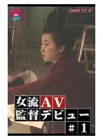 parat00049 - Woman AV Director Makes Her Debut. #1