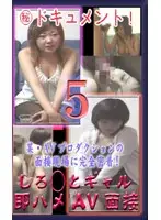 parat00200 - (Secret) Documentary! Amateur Girls, Straight to Fucking at the Adult Video Interview 5