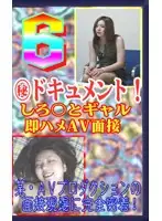 parat00201 - (Secret) Documentary! Amateur Girls, Straight to Fucking at the Adult Video Interview 6
