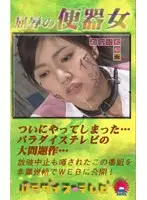 parat00250 - D******ed Bedpan Girl #1