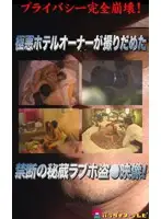 parat00279 - Voyeur Love Hotel Owner's Treasured Film, Highly Concentrated Edition