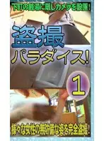 parat00296 - Voyeur Footage On Parade! Panty Shot, Squatting Toilet, Dressing Room Etc.