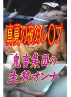 parat00327 - Midsummer Night R**e Rough Sex Group's Sacrifice Girl