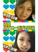 parat00434 - Amateur Girls Yuka and Takako's Horny Masturbation Video Diary!