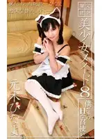 parat00605 - Slutty Cat-Ear Maid Breaking in a Masochist