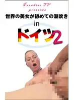 parat00724 - World-Class Beauty Has Her First Squirt in Germany (2)