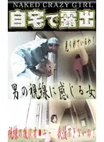 parat00742 - Exhibitionism At Home! (5) The Woman Who Exposes Her Pussy To The Delivery Man!