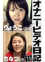 parat00769 - Masturbation Video Dairy 19 - The Private Lives Of A Beautiful Real Life Nurse And A Black Haired Office Lady On A Business Trip