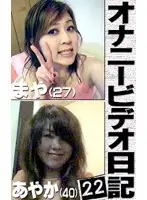 parat00805 - Masturbation Video Diary (22) Beautiful 27 Year Old Career Woman & Baby Faced 40 Something Mature Woman's Private Lives