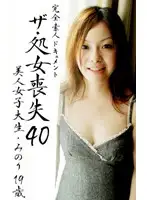 parat00903 - Losing your virginity (40) - The Beautiful College Girl Minori, 19 Years Old