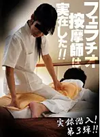 parat00996 - Will The Massage Girl At This Hotel Give Me That Happy Ending!? The Fellatio Masseuse Exists! 3