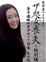 parat01054 - Losing your virginity Special Edition- Yu Aoi Extreme Lookalike , The Beautiful Girl Yu, 19 Years Old. Complete Edition