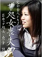 parat01075 - Losing your virginity (47) - E Cup Virgin ? Keiko, 19 Years Old.