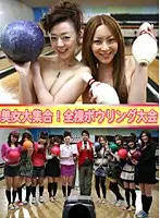 parat01081 - Beautiful Girl Gathering! Nude Bowling Tournament