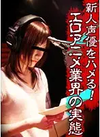 parat01105 - Fresh Faced Voice Actress Fucking! Real Stories Of The Erotic Anime Business