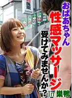 parat01168 - Would You Like To Receive An Old Lady Sensual Massage? In Sugamo.