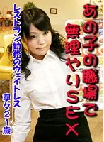 parat01187 - F***e Her To Have Sex At Her Workplace - A Waitress At Her Restaurant - Nene, 21 Years Old.
