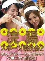 parat01198 - Enema Sports Competition (2) - Pretty Athletes Shoot Huge Geysers Of Shameful Sh*t!