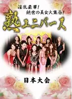 parathd00016 - Drop-dead Gorgeous Roll Call! Mature Universe All-Japan Contest