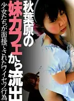 parathd00124 - Leaked From An Akihabara Little Girl Hostess Cafe! See The Filthy Treatment That Barely Legal Girls Went Through At Their Job Interview.
