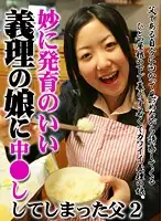 parathd00318 - Father Creampied Growing Daughter-in-Law (2)