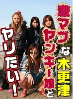parathd00353 - I Want To Fuck a Delinquent Girl From Kisaragi!
