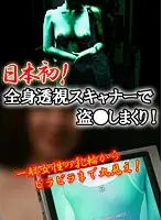 parathd00439 - First In Japan! The Peeping Footage Taken By A Full Body Scanner! See Ordinary Women's Nipples And Labia!