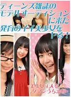 parathd00474 - We're Fucking Growing! Beautiful Girls Who Audition To Be Teen Magazine Models!