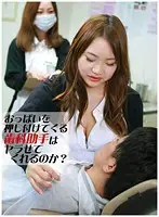 parathd00507 - Will The Nasty Big Titted Dental Assistant Let Me Fuck Her? (2)