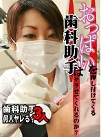 parathd00517 - Will The Nasty Big Titted Dental Assistant Let Me Fuck Her? (3)