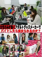 parathd00622 - If You Get A Part-Time Job At A Women Only Adult Toy Maker, Will You Become A Slut?