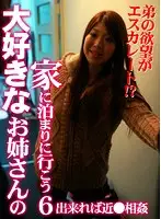 parathd00743 - A Nice Sleepover with My Beloved Big Sister (6) And If Possible, Commit Familial Adultery