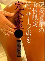 parathd00810 - Total Hidden Cam Late Night Massage Parlor Female Masseuse Only ? Highlights.