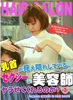 parathd01138 - Won't You Fuck this Nip Flashing Sexy Beautician? (3)