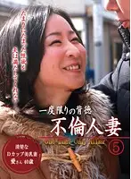 parathd01183 - One-Time Immoral Wife's Adultery (5) - A Neat and Clean D-Cup With Beautiful Tits - 40-Year-Old Mana