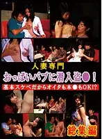 parathd01443 - Undercover Footage Of A Titty Bar Specializing In Married Sluts! Highlights Collection ~They're Horny Bitches, So They Should Be Down To Fuck, Right?!