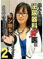 parathd01625 - Beautiful And Famous Urologist - Can Fuck This Female Doctor Once She Sees Our Hard Cock? (2)