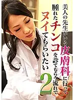 parathd01852 - My Cock Was Swollen, So I Went To This Beautiful Dermatologist, And I Was Hoping She Would Jerk Me Off Too (2)