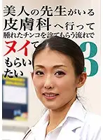 parathd01903 - My Cock Was Swollen, So I Went To This Beautiful Dermatologist, And I Was Hoping She Would Jerk Me Off Too (3)