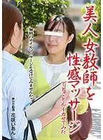 parathd01932 - I Want To Give The Beautiful Female Teacher A Sensual Massage And Make Her Cum Ian Hanasaki