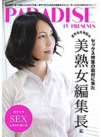 parathd01933 - A Committed Sexual Harassment Against The Beautiful Mature Woman Editor-In-Chief From A Famous Women's Magazine Who Came To Interview Me For A Special Feature About Sex