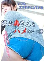 parathd02000 - I Want To Fuck The Wife Next Door: She's Always My Wank Material! (9) I Want To Enter That Big Arse From Behind!