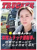 parathd02031 - I Actually Tried Getting Many Beautiful Trucker Girls Off With Sexual Massages