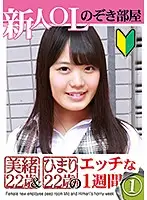 parathd02678 - New Hire Business Woman Peeping Room, One Sexy Week With Mio 22 Years Old & Himari 22 Years Old (1)